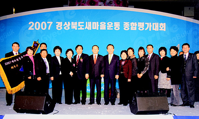 ▲ 2007년 경상북도새마을운동 종합평가대회에서 구미시가 최우수상을 수상했을 때 모습. 당시 배병희 전 회장은 구미시새마을협의회 사무국장을 겸직하고 있었다.  /김락현기자