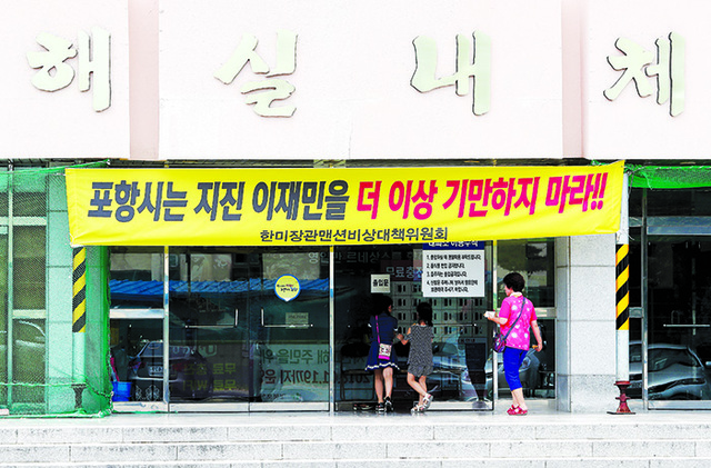 ▲ 포항지진 이재민 대피소가 운영되고 있는 포항 흥해실내체육관 앞에 설치된 가로펼침막. 이재민들과 포항시가 갈등을 빚고 있는 상황을 단적으로 보여준다. 사진/이용선기자