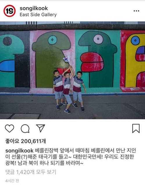▲ 송일국 인스타그램 캡처.