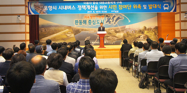 ▲ 지난해 6월 열린 포항시 시내버스 정책개선을 위한 시민 참여단 위촉 및 발대식.  /포항시 제공