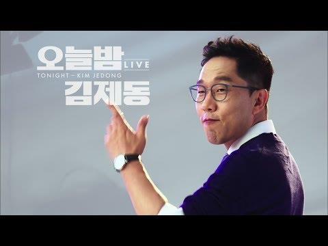 ▲ ‘오늘밤 김제동’. /KBS 제공