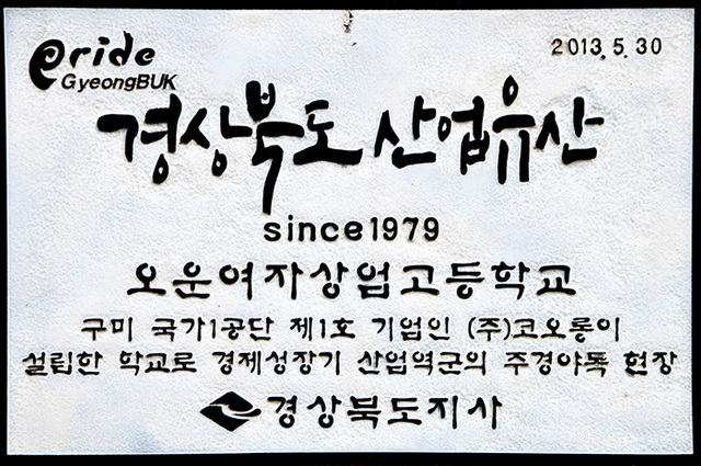 ▲ 오운여상 입구에 붙어있는 현판.