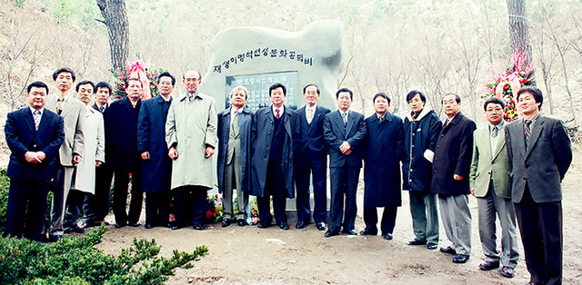 ▲ 재생 이명석 선생 문화공덕비 제막식에 참석한 이대공 이사장과 문인들. 1998년. /애린복지재단 제공