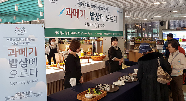 ▲ 서울시 종로구 안국동에 지난달 27일에 문을 연 상생상회에 마련된 포항구룡포과메기 홍보관.