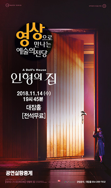 ▲ ‘인형의 집’ 포스터.