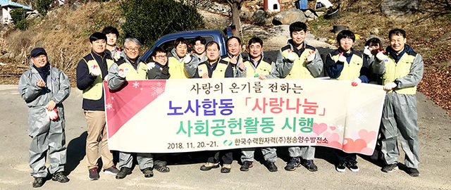 ▲ 한국수력원자력(주)의 연탄 나눔.  /청송군 제공