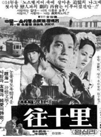 ▲ 故 신성일 주연의 영화 ‘왕십리’