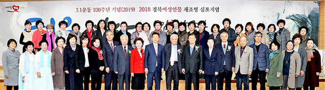 ▲ 경북여성정책개발원이 지난 23일 안동문화예술회관 국제회의장에서 개최한 ‘임청각의 종부, 독립군의 어머니 허은 여사’ 주제 ‘2018 경북여성인물 재조명 심포지엄’행사에서 이철우 경북도지사와 최미화 경북여성정책개발원장, 참석 내빈 등이 기념촬영하고 있다.  /경북여성정책개발원 제공
