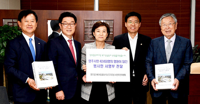 ▲ 영주첨단베어링클러스터 조기추진을 위한 시민들의 서명부 전달 광경. 왼쪽부터 조관섭 영주상의 회장, 장욱현 영주시장, 김현미 국토부 장관, 최교일 국회의원, 김진영 시민추진위 단장.