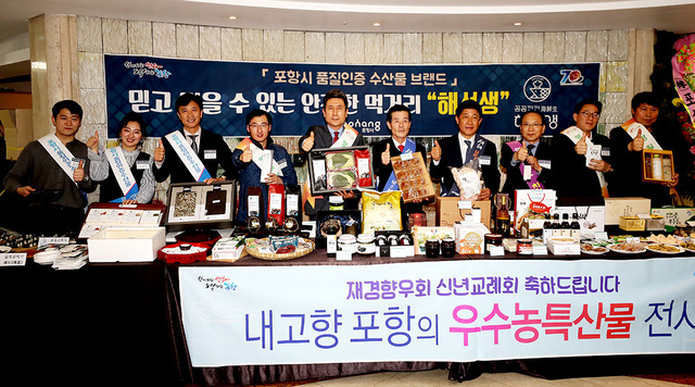 이강덕 포항시장, 서재원 포항시의회의장, 최윤채 경북매일신문사장이 포항시 직원들과 함께 우수 농특산물과 해선생 제품을 홍보하고 있다.