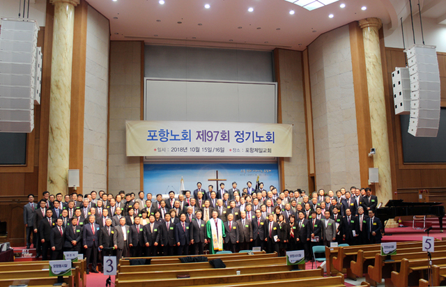 대한예수교장로회 통합총회 포항노회 회원들.