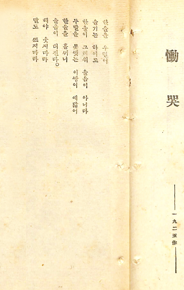 이상화作 ‘통곡’