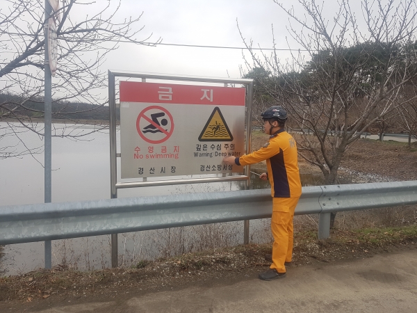 경산소방서 소방관이 위험표지판을 점검하고 있다.
