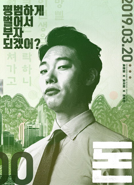 ‘돈’ /쇼박스 제공