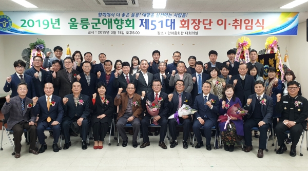 울릉도 발전과 사랑을 외치며 화이팅을 하는 울릉애향회원들