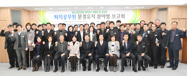 퇴직공무원 문경 유치를 위한 분야별 보고회가 열리고 있다.