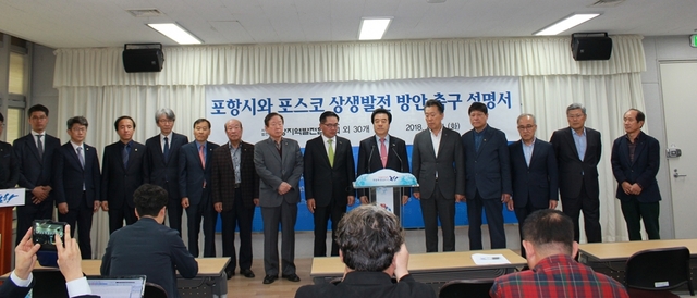 포항시와 포스코의 상생발전을 촉구하는 성명서를 발표하고 있다.