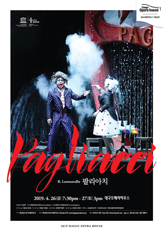 오페라 ‘팔리아치‘ 대구 공연 포스터.  /대구오페라하우스 제공