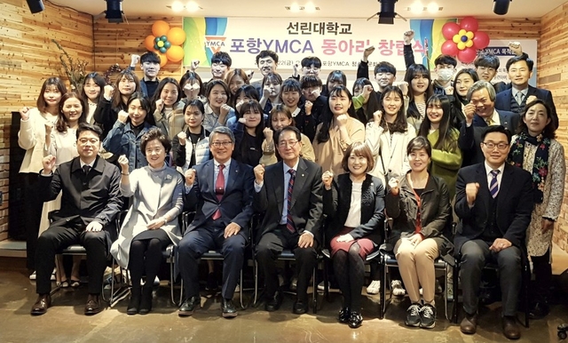선린대학교 포항YMCA 동아리 창립식.