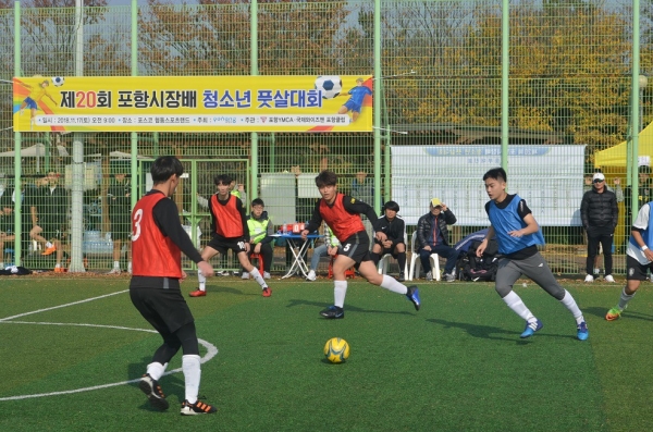 제20회 포항시장배 청소년 풋살대회.
