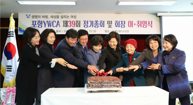 성명희 포항YWCA 회장 취임식이 2019년 1월 23일 YWCA강당에서 열린 뒤 주요 참석자들이 기념촬영을 하고 있다.