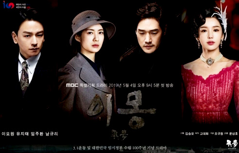 ‘이몽’.  /MBC 제공