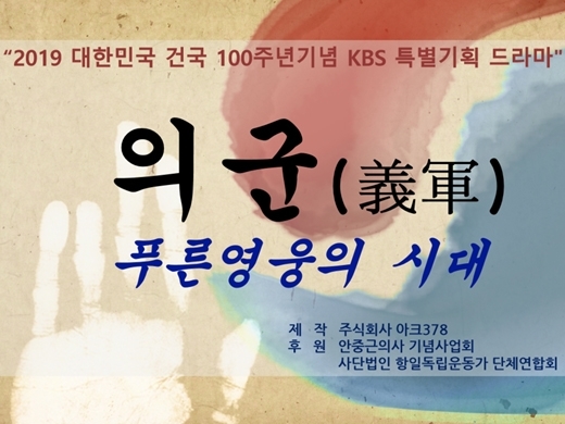 ‘의군’.  /KBS 제공