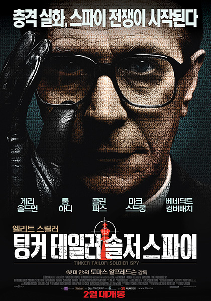 ‘팅커 테일러 솔저 스파이’