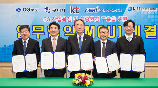 구미시는 KT 등과 업무협약을 맺고 5G 산업육성 및 실증환경 구축에 총력을 기울이고 있다. /구미시 제공