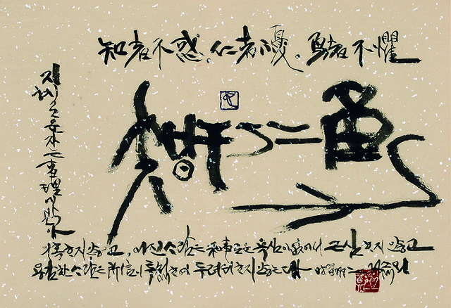 정현식 作 ‘지인용’