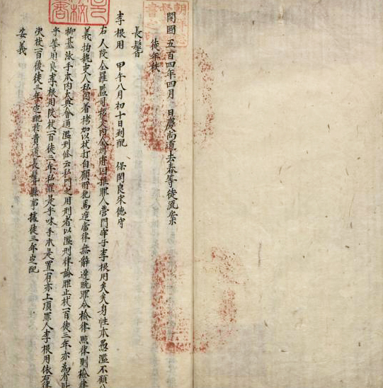 경상도거춘등도류안(慶尙道去春等徒流案). 1894년(고종 31)부터 1895년 3월 사이에 경상도 각지에 정배된 죄인들의 유배안으로 1895년 4월에 경상감영에서 만들었다. 죄인별로 정배지·죄인의 성명·도배 연월일·보수주인의 이름과 직역 등이 기재되었다.  /향토사학자 이상준 제공