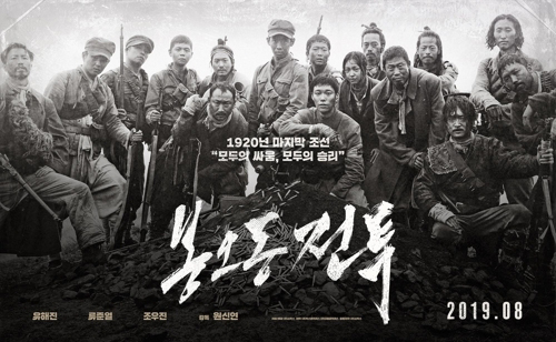 ‘봉오동 전투’.  /쇼박스 제공