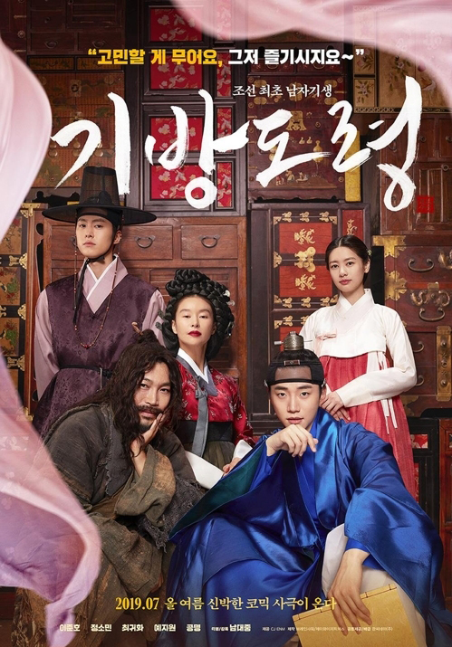 ‘기방도령’.  /판씨네마 제공