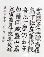 ‘필사대관’에 수록된 이무의 글씨. 그는 1409년 태종의 처남들인 민무구(閔無咎)·민무질(閔無疾)의 옥사에 연관되어 창원으로 유배를 가는 길에 안성군 죽산(竹山)에서 참형을 당했으나, 뒤에 신원되었다. 문관으로 입신했지만, 문무를 겸비해 왜구 격퇴와 대마도 정벌 등을 비롯해 많은 업적을 남긴 인물이다.