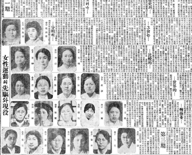 조선여성운동의 사적 고찰. (하단 오른쪽 두번째) 동아일보,1928년 1월6일자
