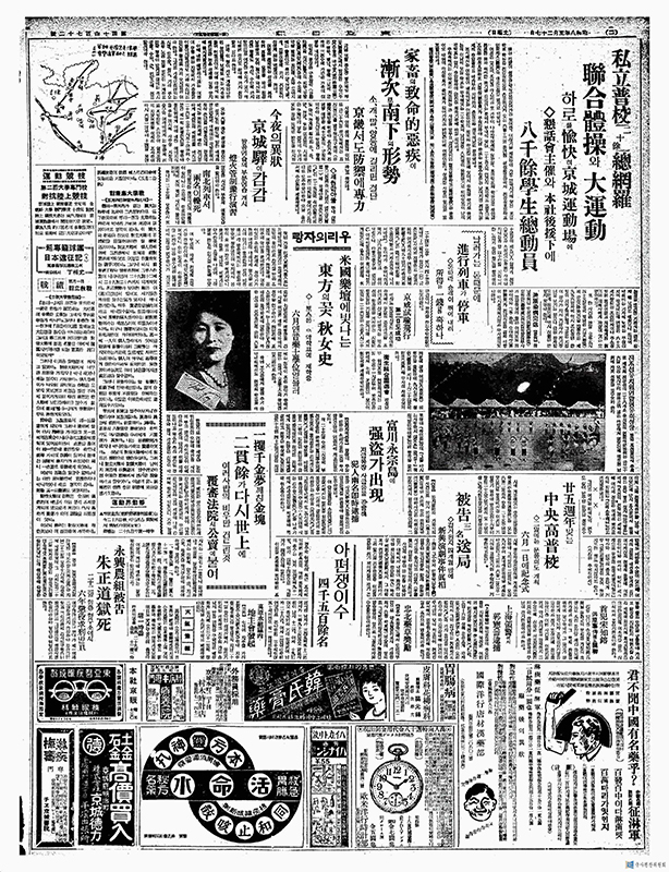 동아일보(1933년05월27일2면4단)우리의자랑 미국악단에 빛나는 동방의 꽃 추애경여사 보스톤음악학교에 재학중 유월엔 음악사학위 얻을터. /경북여성정책개발원 제공