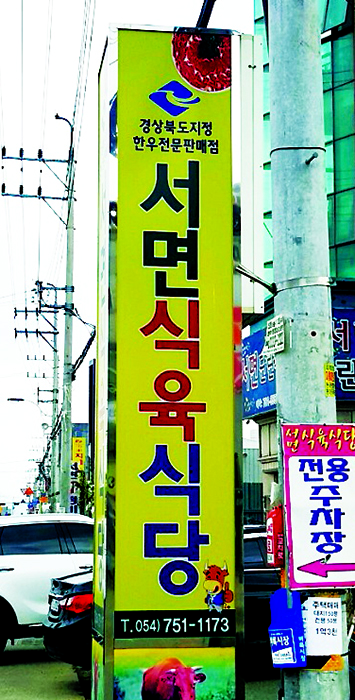 서면식육식당