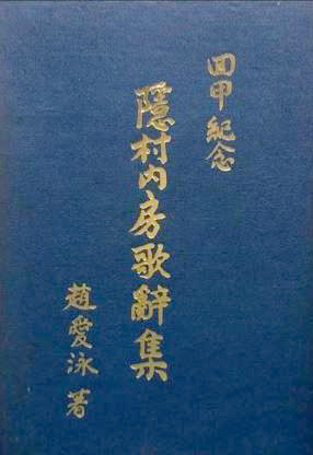 2 은촌내방가사집.