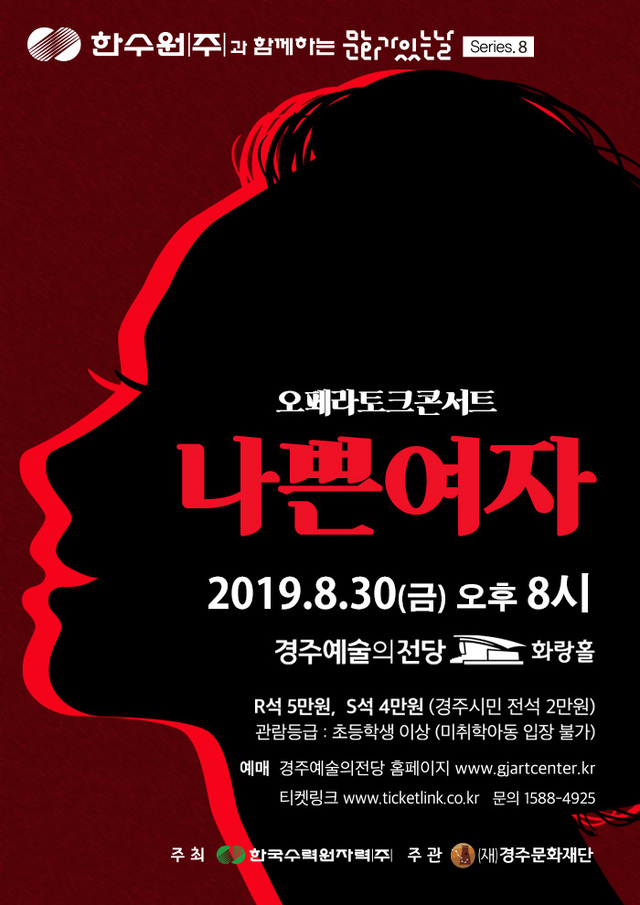 ‘나쁜여자’ 포스터