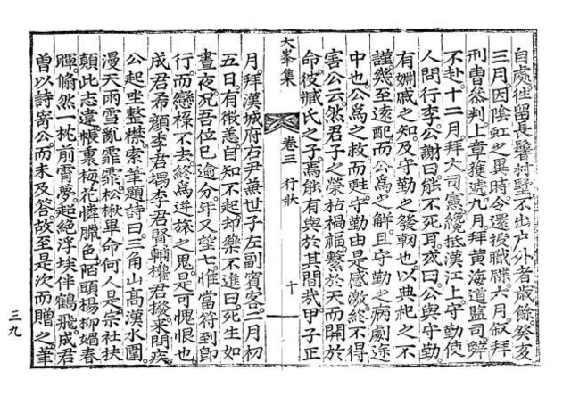대봉선생문집에 실린 행장. 방축향리(放逐鄕里)를 자처하여 장기로 왔다는 사실을 기록하고 있다.
