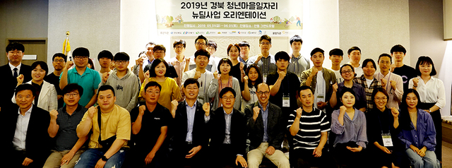 올해 청년마을일자리 뉴딜사업 참가자들이 오리엔테이션을 갖고 기념촬영을 하고 있다. /안동시 제공