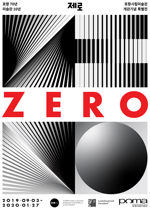 ‘제로 ZERO’전 포스터.