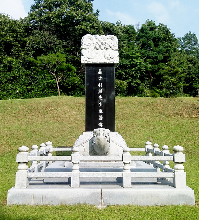 박열 선생 추모비