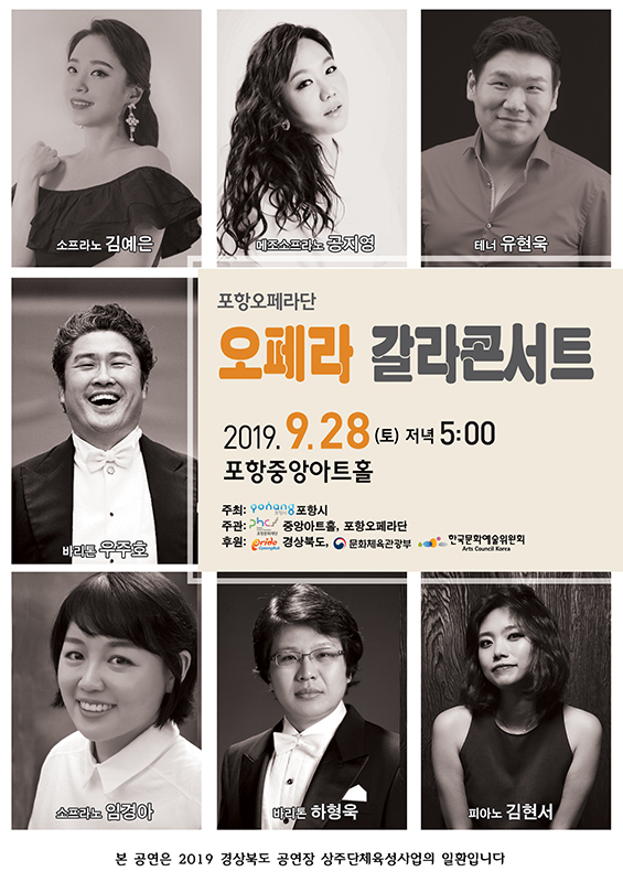 포항오페라단 ‘오페라 갈라콘서트’ 포스터.                                                          /포항오페라단 제공