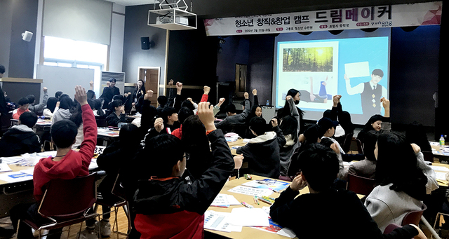 청소년 창작&창업 캠프.