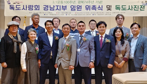 독도사랑회 경남지부 임원 임명식