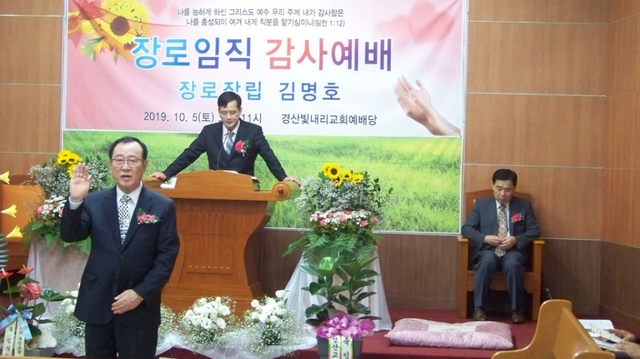 선서하는 김명호 장로.