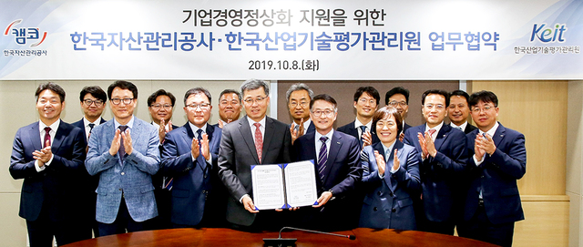 지난 8일 KAMCO양재타워 기업구조혁신지원센터에서 ‘KEIT-KAMCO 기업경영정상화를 위한 업무협약식’이 열렸다.