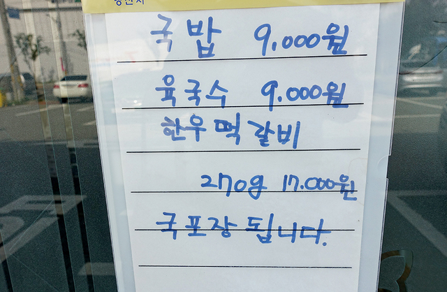 ‘성암골가마솥국밥’ 메뉴판에 ‘육국수’가 있다. 이 지역의 특이한 메뉴다. 고깃국물에 국수를 넣은 것이다.