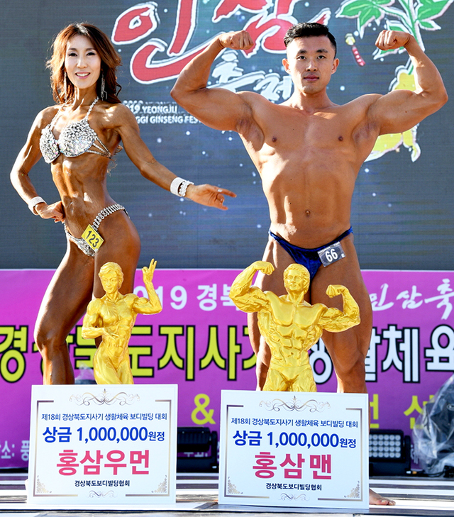 제18회 경북도지사기 보디빌딩대회 및 홍삼걸&홍삼우먼 선발대회.